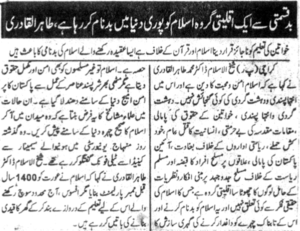 Minhaj-ul-Quran  Print Media CoverageDeyanat page 2